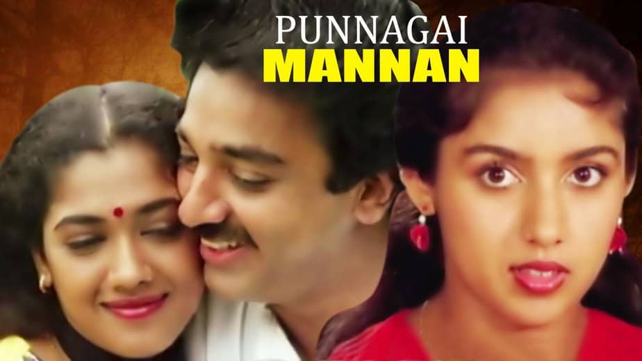 punnagai mannan - updatenews360